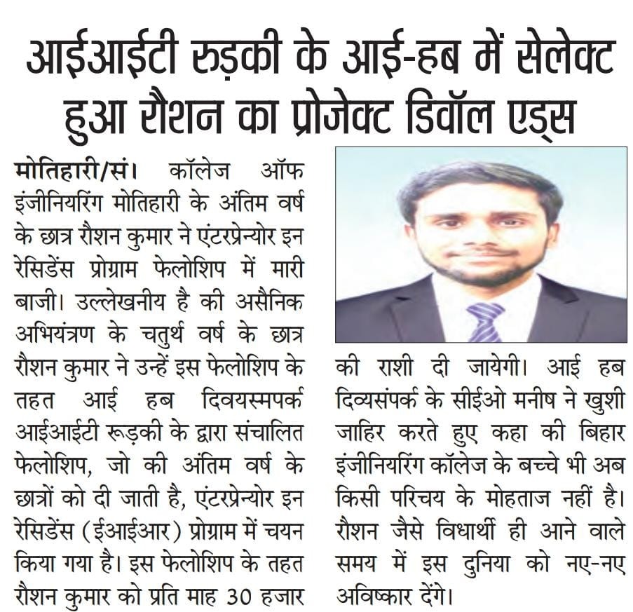 MCE Student's Project Selected at IIT Roorkee